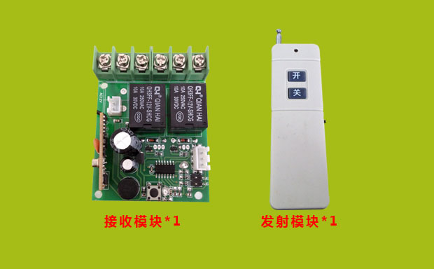 無線遙控開關套件 無線遙控開關套件