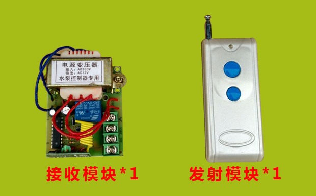 數(shù)碼無線遙控開關(guān)套件 數(shù)碼無線遙控開關(guān)套件