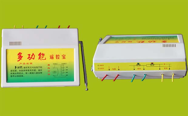配電箱遙控器 配電箱遙控器