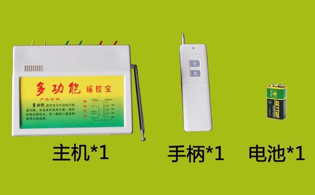 配電箱遙控器套件 配電箱遙控器套件