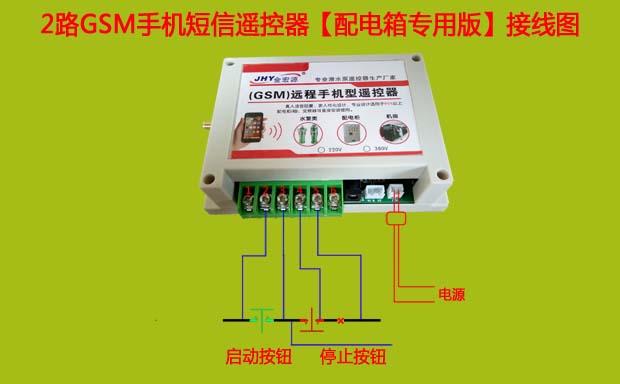 配電柜遙控器接線 配電柜遙控器接線