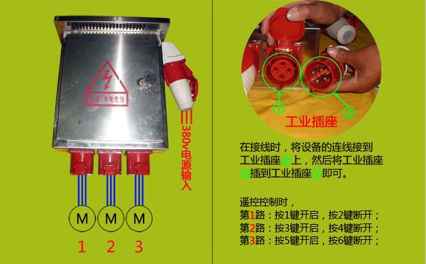 配電箱遙控器接線 配電箱遙控器接線