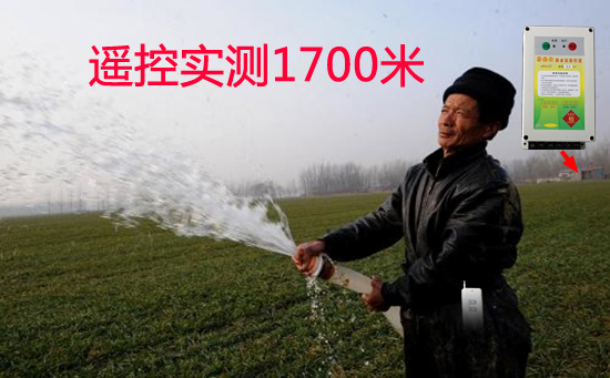 金宏源水泵遙控開關(guān)遙控實測1700米 金宏源水泵遙控開關(guān)遙控實測1700米