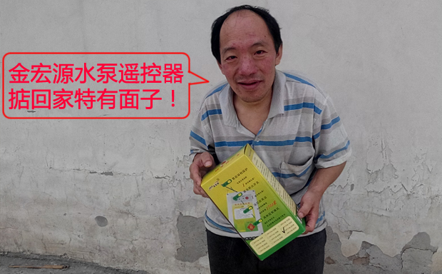 金宏源水泵遙控開關(guān)客戶評價 金宏源水泵遙控開關(guān)客戶評價
