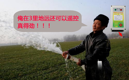金宏源水泵遙控開關(guān)遙控實(shí)測1700米 金宏源水泵遙控開關(guān)遙控實(shí)測1700米