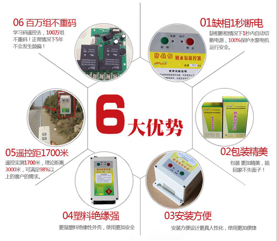 水泵智能遙控器產(chǎn)品優(yōu)勢 水泵智能遙控器產(chǎn)品優(yōu)勢