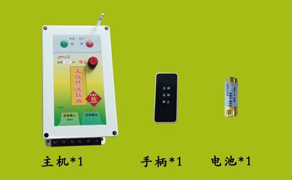 正反轉(zhuǎn)電機遙控器套件 正反轉(zhuǎn)電機遙控器套件