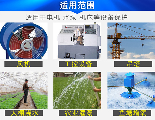 潛水泵斷路保護器適用范圍 潛水泵斷路保護器適用范圍