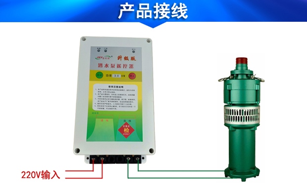單相潛水泵遙控器接線 單相潛水泵遙控器接線