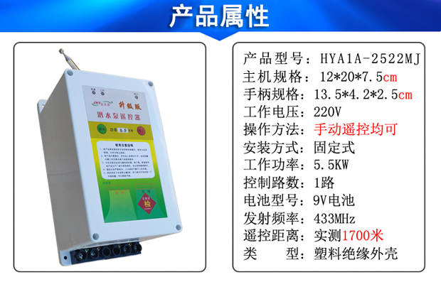 單相水泵遙控器屬性 單相水泵遙控器屬性