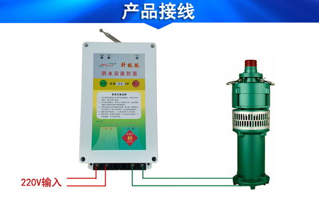 單相水泵遙控器接線 單相水泵遙控器接線