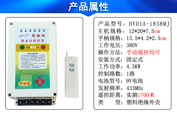 三相潛水泵遙控器屬性 三相潛水泵遙控器屬性
