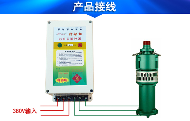 三相潛水泵遙控器接線 三相潛水泵遙控器接線