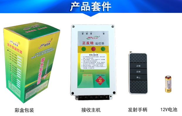 卷簾機(jī)遙控開關(guān)套件 卷簾機(jī)遙控開關(guān)套件