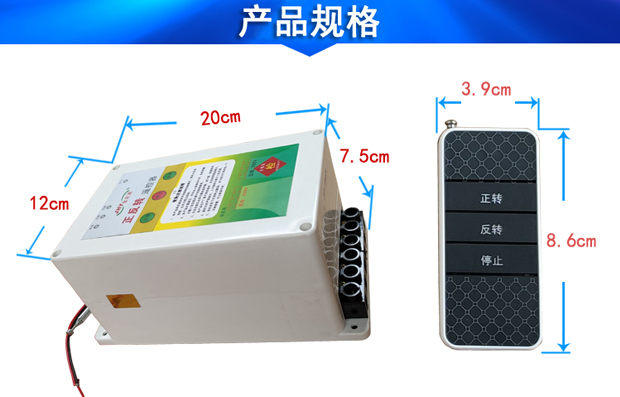 大棚卷簾機(jī)遙控器規(guī)格 大棚卷簾機(jī)遙控器規(guī)格