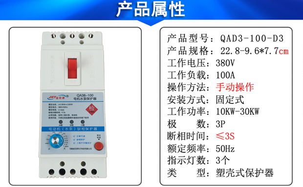 潛水泵缺相保護器屬性 潛水泵缺相保護器屬性