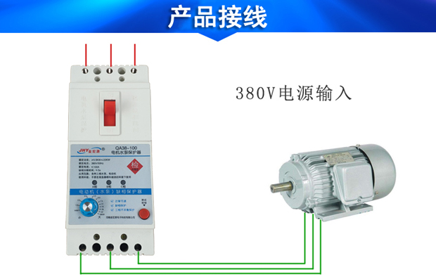 潛水泵缺相保護器接線 潛水泵缺相保護器接線