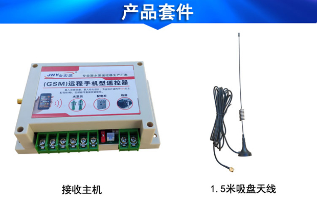 手機(jī)潛水泵遙控器套件 手機(jī)潛水泵遙控器套件