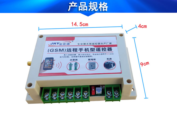 手機(jī)潛水泵遙控器規(guī)格 手機(jī)潛水泵遙控器規(guī)格