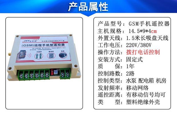 手機(jī)潛水泵遙控器屬性 手機(jī)潛水泵遙控器屬性