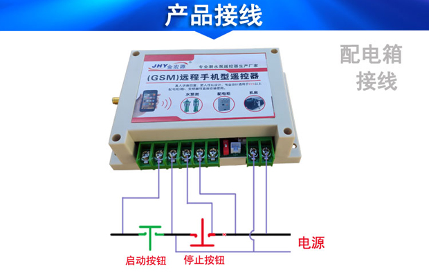 手機(jī)潛水泵遙控器接線 手機(jī)潛水泵遙控器接線