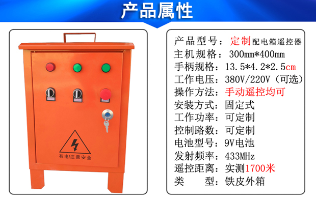 配電箱遙控器屬性 配電箱遙控器屬性