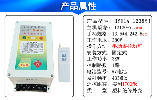 380v潛水泵遙控器屬性 380v潛水泵遙控器屬性